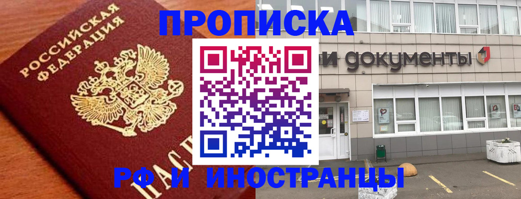 прописка в Усмани